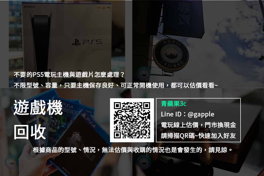 PS5回收推薦