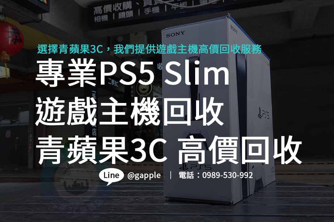 PS5 Slim,ps5 slim台灣,PS5 Slim上市時間,PS5 新款薄型化主機